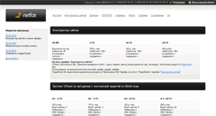Desktop Screenshot of netfox.ru