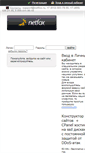 Mobile Screenshot of my.netfox.ru